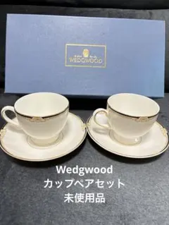 新品ウェッジウッド　ボーンチャイナ　キャベンディッシュ　ペア　カップソーサー２客