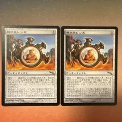 《超次元レンズ/Extraplanar Lens》[MRD] 茶R　日本語版