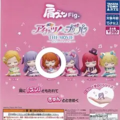肩ズンFig. アイカツ！×プリパラ　あかり
