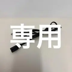 専用