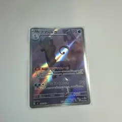 【美品】アマルルガ ポケモンカード HP170 AR