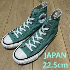コンバース　オールスター　日本製　ミントグリーン　22.5cm JAPAN Ｊ