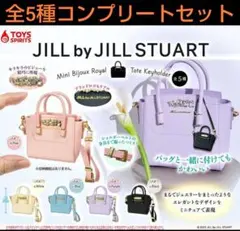 ジルスチュアート ミニビジューロイヤルトートキーホルダー 全5種　ガチャ