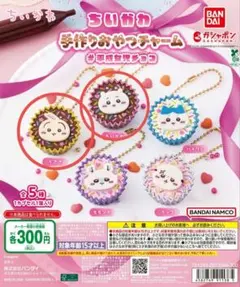 ちいかわ 手作りおやつチャーム　2つセット