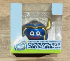 ビッグクリアフィギュア　職業スライム登場編