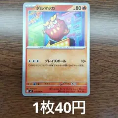 残4 ダルマッカ C M2 インフェルノX 015/080