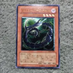 遊戯王　サイバー・ダーク・キール　　　　レリーフ