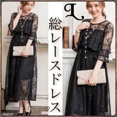 胸元フリル 総レース ドレス L ワンピース ブラック パーティ フォーマル