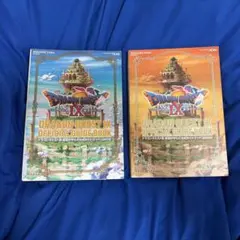 ドラゴンクエストⅨ 星空の守り人 公式ガイドブック 2冊