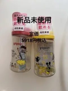 Pigeon 哺乳瓶 240ml ミッキーマウスデザイン