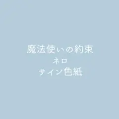 2025年最新】杉山紀彰 サインの人気アイテム - メルカリ