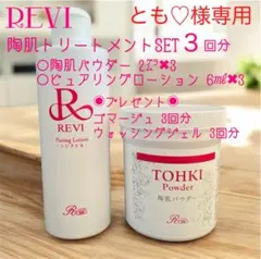 新品未開封★REVI 陶肌パウダー 100g ハーブピーリング 2026年最新】REVI陶肌ハーブピーリングの人気アイテム - メルカリ