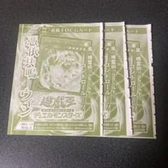 憑依共鳴-ウィン Vジャンプ4月号 3枚 プロモ 遊戯王 YUGIOH ⑨