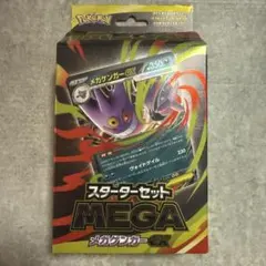 【新品未開封】スターターセットMEGA　メガゲンガーex