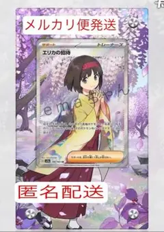2025年最新】エリカの招待 sr フレームの人気アイテム - メルカリ