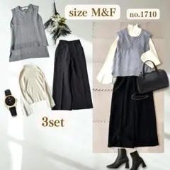 【人気ブランド】レディース　コーデ　まとめ売り 3点セット　秋冬コーデ　M