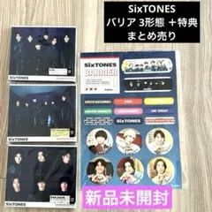 新品未開封★SixTONES バリア 3形態+特典付セット