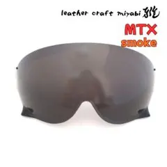 インナーシールド TYPE2 脱着式 スモーク オーシャンビートル MTX 専用