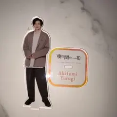 2026年最新】京本大我アクリルスタンドの人気アイテム - メルカリ