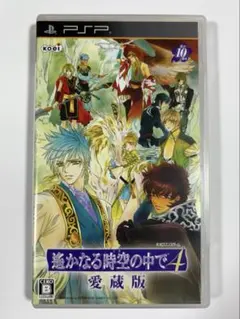 PSP 遥かなる時空の中で 4 愛蔵版