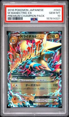 PSA10】メガライボルトex 077/063 SR - メルカリ