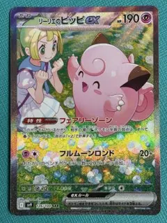 ピッピ　CHR 2026年最新】ポケモンカード ピッピ chrの人気アイテム - メルカリ
