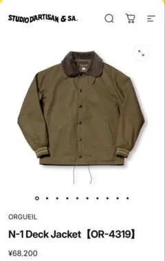 3日限定　ORGUEIL N-1 Deck Jacket【OR-4319】のサムネイル