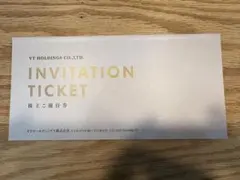 VTホールディングス 株主優待券