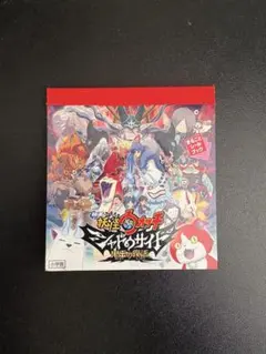 妖怪ウォッチ　鬼太郎　シールブック