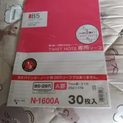 LIHIT LAB. TWIST NOTE 専用リーフ B5 29穴 30枚のサムネイル