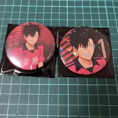 ハイキュー　ゴミ捨て場の決戦展　缶バッジ　黒尾