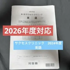 2026年最新】サクセスクリニック 2024の人気アイテム - メルカリ