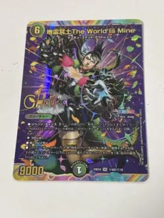 デュエマ 地獄冥土The World Is Mine 花畑チャイカ サイン - メルカリ