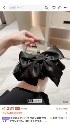 【美品】リボン装飾 パーティーバッグ ブラックのサムネイル