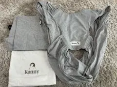 Konny コニー 抱っこ紐 Sサイズ グレー 収納袋