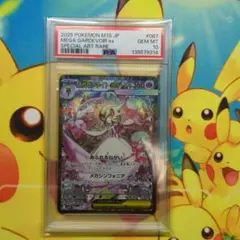 メガサーナイトex SAR PSA10