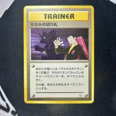 2026年最新】サカキの切り札の人気アイテム - メルカリ