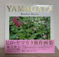 2026年最新】ヒロ・ヤマガタの人気アイテム - メルカリ