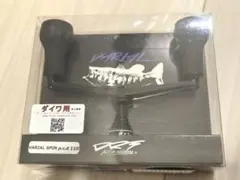 バリアル ダブル ハンドル スピン110mm DRT ブラック シマノS2用