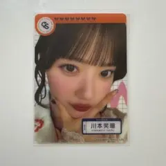 川本笑瑠　きゅーすと　トレカ　白衣