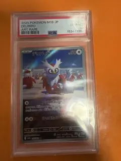 PSA10デリバード AR メガシンフォニア 9704 - メルカリ