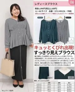 しまむら　Hina Style 長袖ブラウス　千鳥格子　4Lのサムネイル