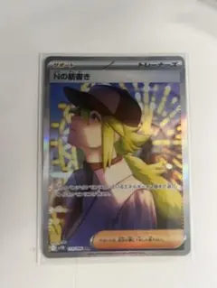 2025年最新】Nの筋書き SARの人気アイテム - メルカリ