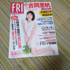 FRIDAY 吉岡里帆 2019年6月14号 特別付録付き