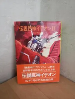 伝説巨神 イデオン 記録全集1 - メルカリ