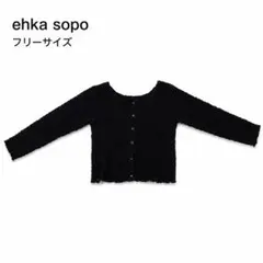 【2WAY】エヘカソポ シャーリング カーディガン カットソー ブラック Fのサムネイル