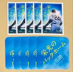 栄光のバックホーム 非売品 ステッカー コースター セット