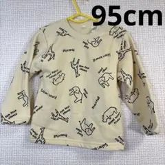 動物柄トレーナー サイズ95 ベージュ
