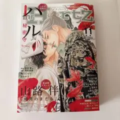 ihr HertZ イァハーツ 2026年11月号