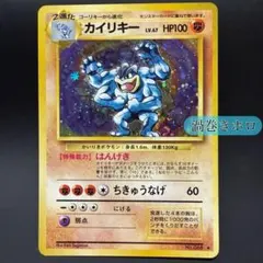 2026年最新】旧裏 カイリキーの人気アイテム - メルカリ